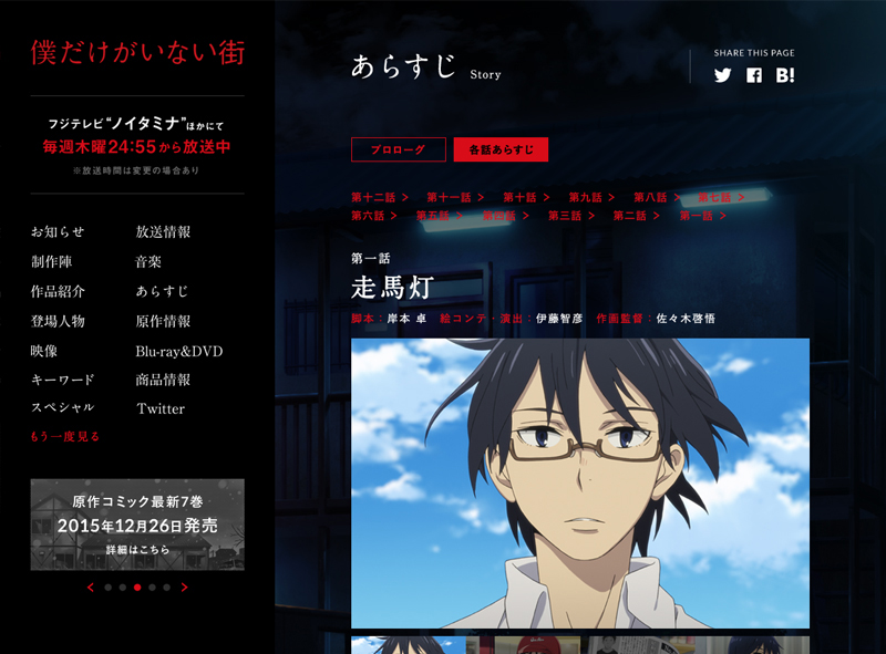 TVアニメ「僕だけがいない街」公式サイト | Kirksville co.,ltd. 株式