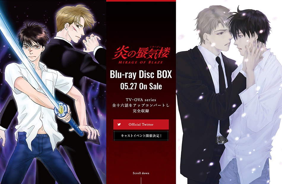 炎の蜃気楼(ミラージュ) DVD-BOX　初回生産限定盤・4枚組 BD/TVアニメ/炎の蜃気楼 Blu-ray Disc BOX(Blu-ray) (完全生