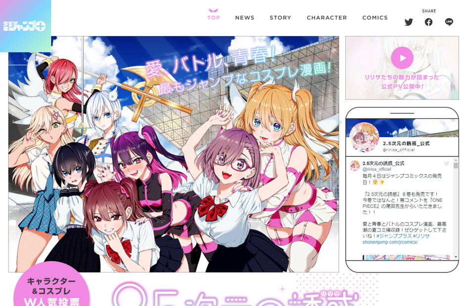 2.5次元の誘惑 原作公式サイト | Kirksville co.,ltd. 株式会社