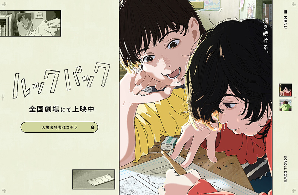 劇場アニメ「ルックバック」 | Kirksville co.,ltd. 株式会社カークス