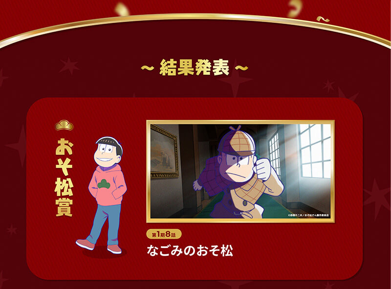 松デミー賞 | Kirksville co.,ltd. 株式会社カークスヴィル